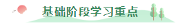 終結(jié)注會審計天書~基礎(chǔ)階段要這么學(xué)！