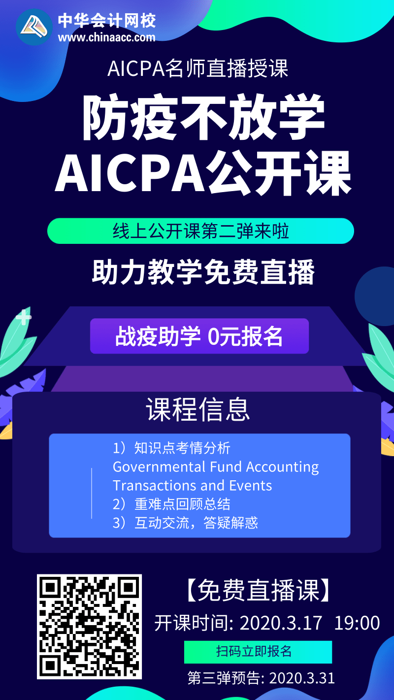 起步晚？零基礎(chǔ)？AICPA老師直播授課 成功彎道超車(chē) 報(bào)名中！