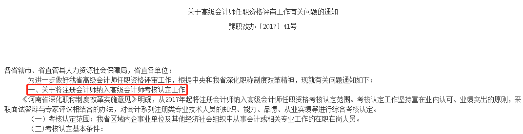 恭喜CPA考生！財(cái)政局明確：考下注會(huì)可多領(lǐng)一個(gè)證！