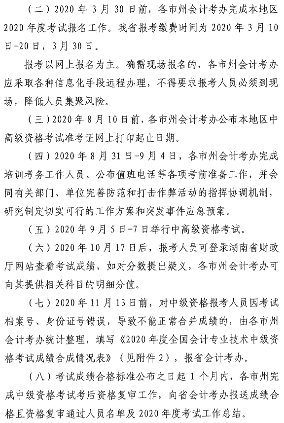 湖南瀏陽2020年中級會計資格報名簡章公布！