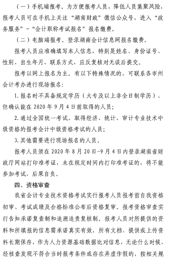 湖南瀏陽2020年中級會計資格報名簡章公布！