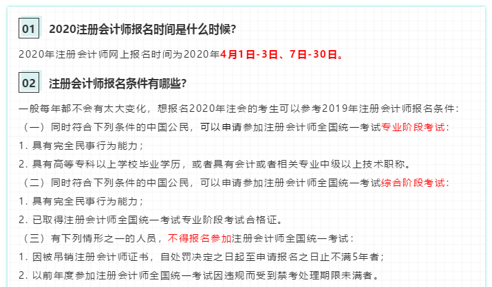 2020注會報考指南！一文在手 報名問題全沒有！