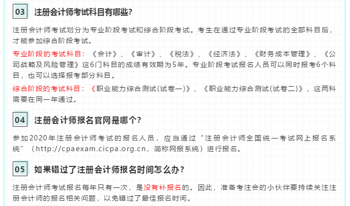 2020注會報考指南！一文在手 報名問題全沒有！