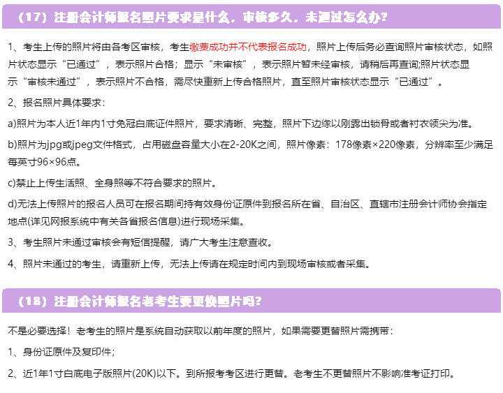 一表知曉！2020注冊會計師報名常見的23個問題解答