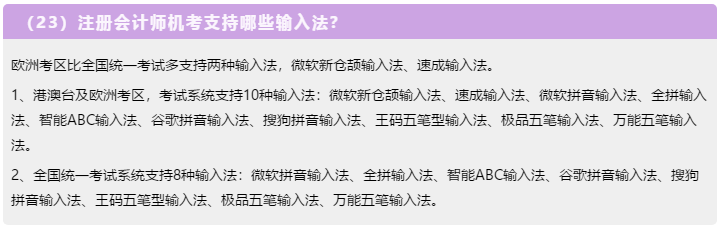 一表知曉！2020注冊會計師報名常見的23個問題解答