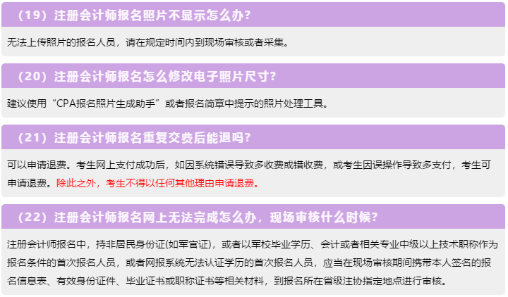 一表知曉！2020注冊會計師報名常見的23個問題解答