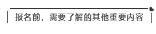 啥？注會考試報名在即  這些內(nèi)容你竟然不知道？！