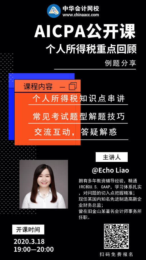 Echo老師帶你解析美國個(gè)人所得稅