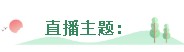 【直播報(bào)名】Echo老師帶你解析美國個(gè)人所得稅1