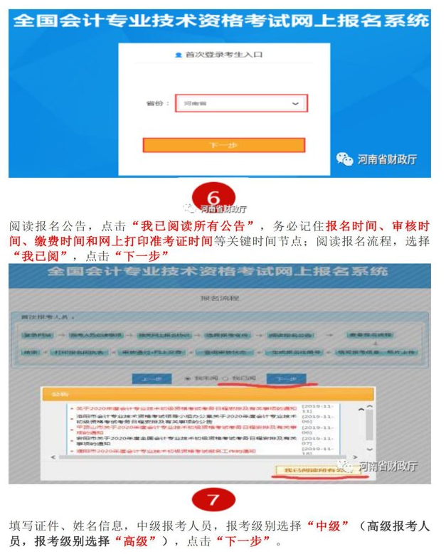 河南平頂山2020年中級(jí)會(huì)計(jì)職稱報(bào)名流程