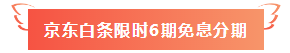 【好消息】網(wǎng)校AICPA課程88折+京東白條6期免息~賺了?。。。? suffix=