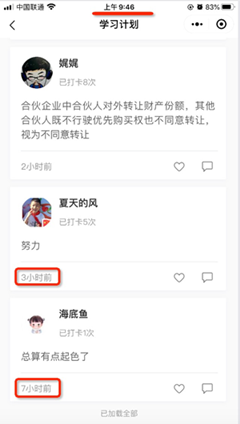 OMG！凌晨3點中級小伙伴還在打卡學習 