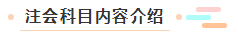 【萌新簽到】想問問注冊會(huì)計(jì)師都考什么？一共幾科？