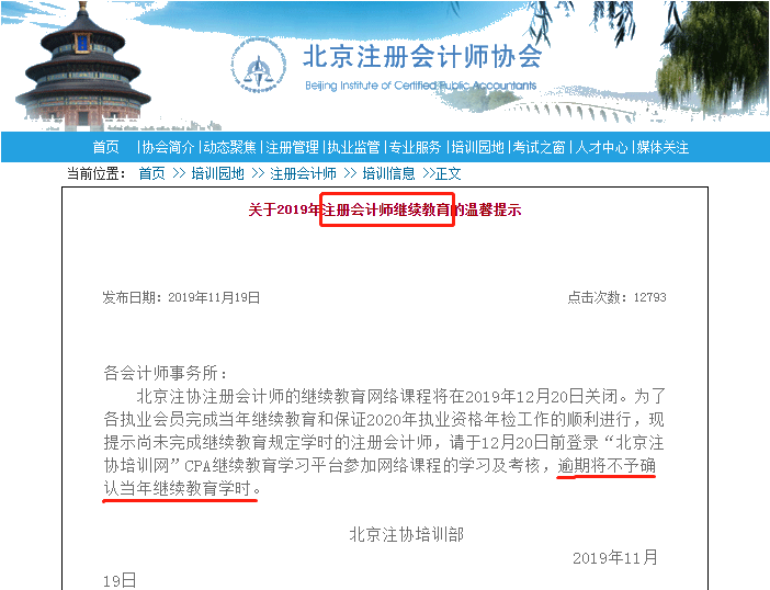 中注協(xié)通知！這兩點沒做 CPA證書白拿！