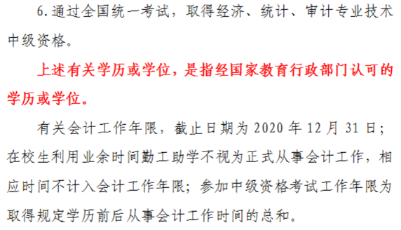 山西晉城2020年中級(jí)會(huì)計(jì)資格網(wǎng)上報(bào)名注意事項(xiàng)公布！