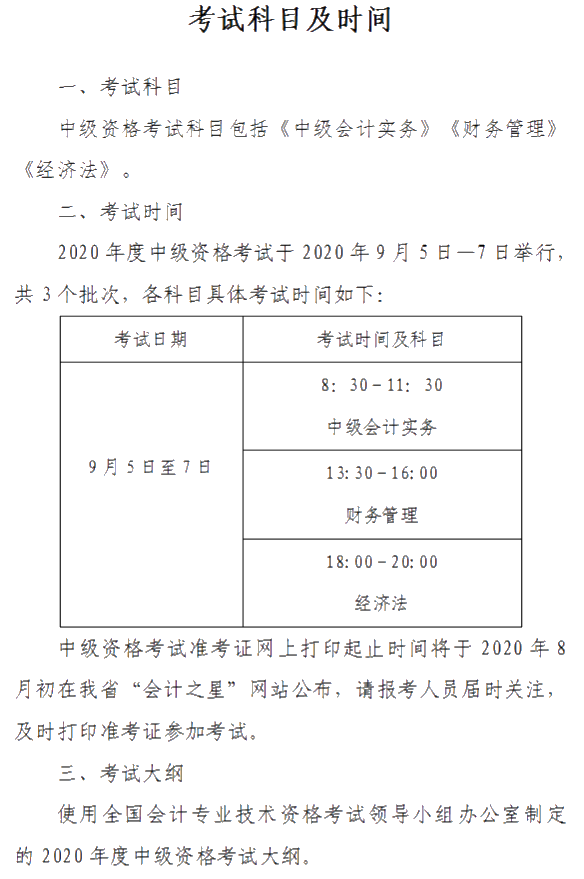 山西晉城2020年中級(jí)會(huì)計(jì)資格網(wǎng)上報(bào)名注意事項(xiàng)公布！