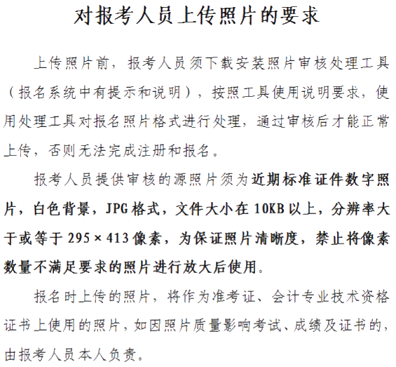 山西晉城2020年中級(jí)會(huì)計(jì)資格網(wǎng)上報(bào)名注意事項(xiàng)公布！