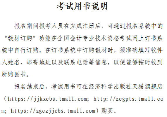 山西晉城2020年中級(jí)會(huì)計(jì)資格網(wǎng)上報(bào)名注意事項(xiàng)公布！