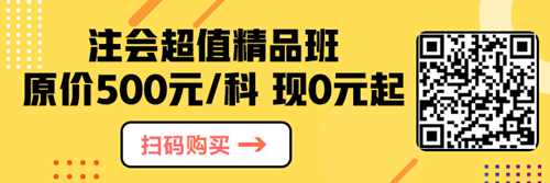 一次過(guò)注會(huì)六科學(xué)霸 有效學(xué)習(xí)時(shí)長(zhǎng)具體分析（經(jīng)驗(yàn)類）