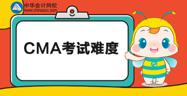 2020年CMA考試難度怎么樣？