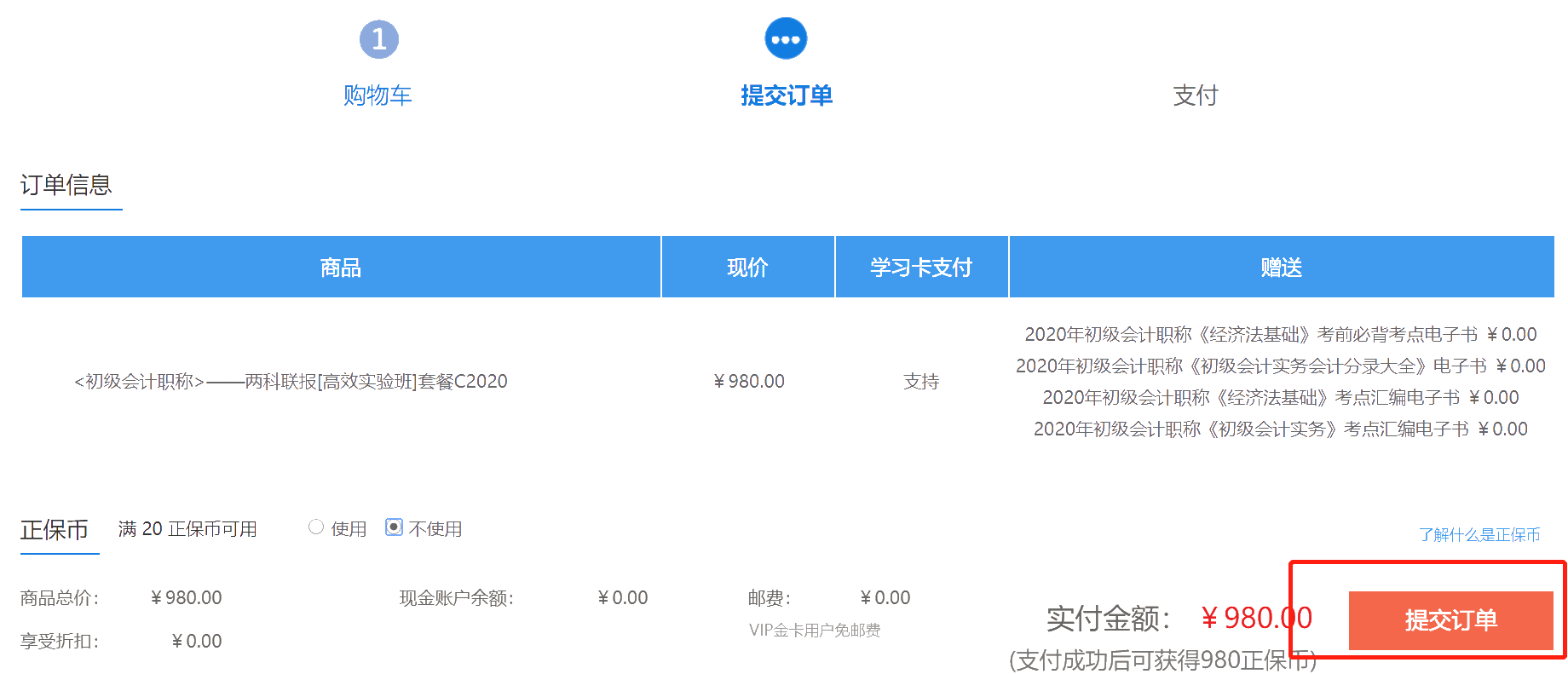 萬(wàn)物皆可分期 18日使用京東白條購(gòu)課可享6期免息 僅限一天！