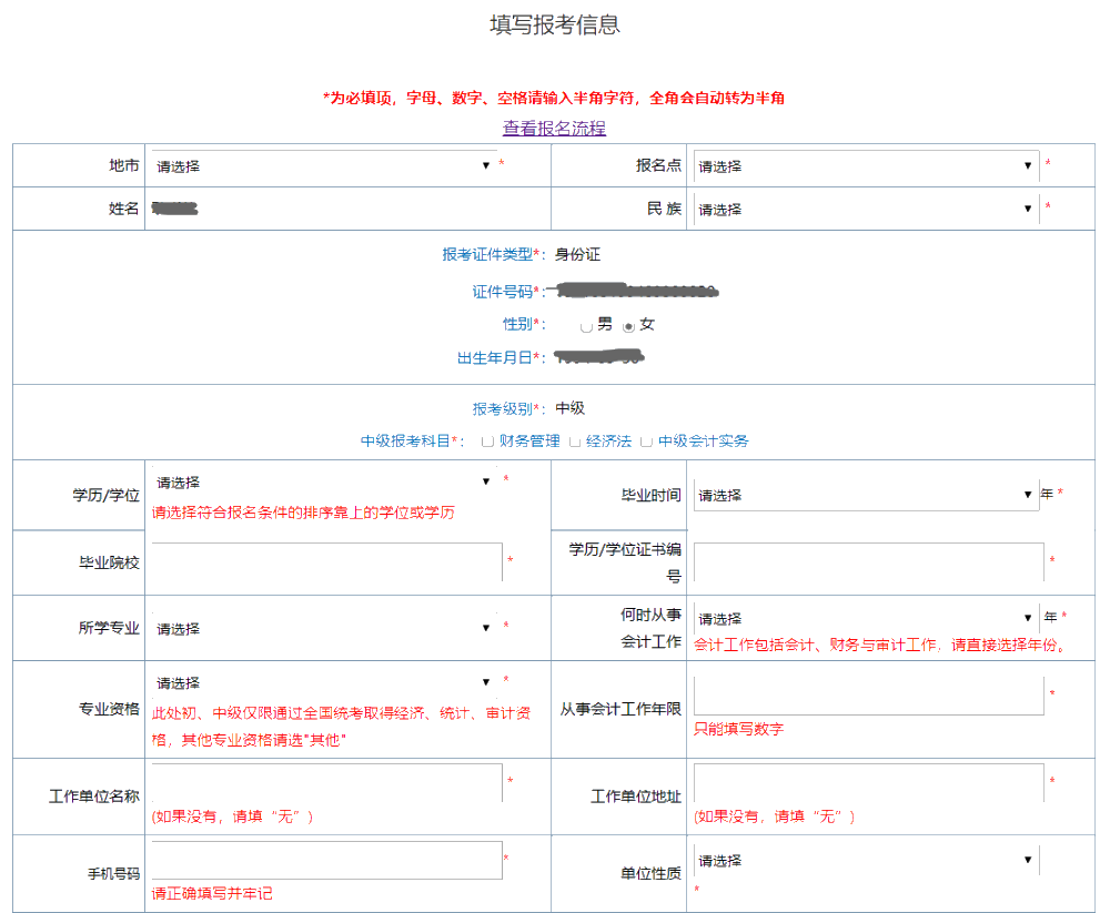 【解惑】中級會計考試報名 如何打印報名信息表？