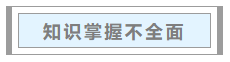 中級(jí)會(huì)計(jì)職稱考試通過率為何低？如何一戰(zhàn)成“師”？