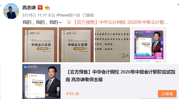 高志謙強推的中級會計輔導書：我的！我的！我的！