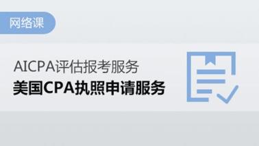 2020年USCPA報(bào)考哪個(gè)州執(zhí)照含金量高？