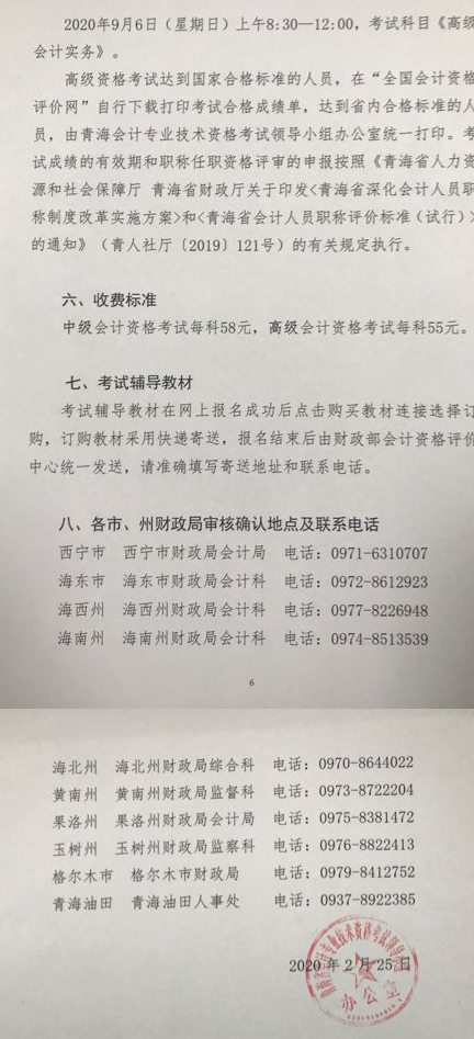 青海海西州2020年中級(jí)會(huì)計(jì)考試報(bào)名簡(jiǎn)章公布！