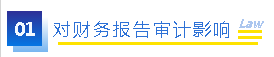 疫情對(duì)財(cái)務(wù)報(bào)告主體、審計(jì)師和企業(yè)的影響