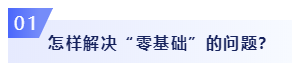 零基礎考生必看：2020年注會備考如何邁出第一步？