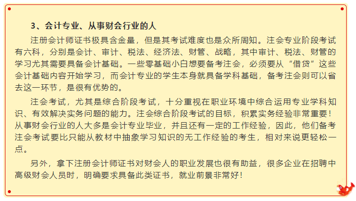 確認過眼神   你是最適合考注冊會計師的人！