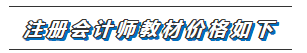 2020年注冊會計師教材面市~火熱售賣ing！