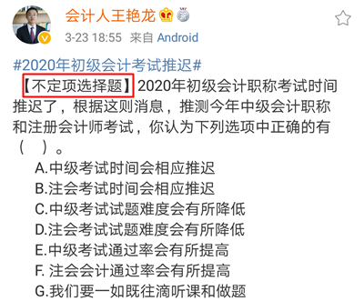 重磅：初級考試延遲！注會考生：我自巋然不動 該干嘛干嘛