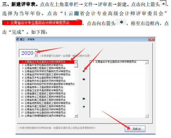 云南2020年高級會計師評審材料報送系統操作說明