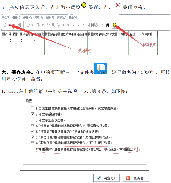 云南2020年高級會計師評審材料報送系統操作說明