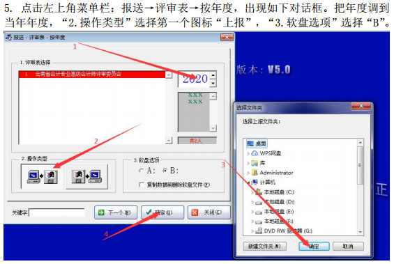 云南2020年高級會計師評審材料報送系統操作說明