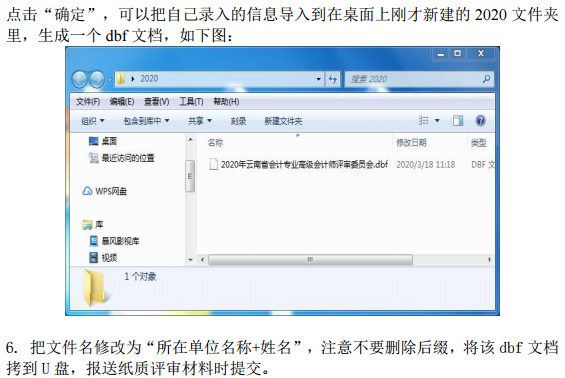 云南2020年高級會計師評審材料報送系統操作說明
