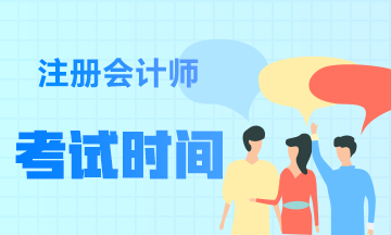 陜西注會(huì)2020年專業(yè)階段考試時(shí)間安排在什么時(shí)候？