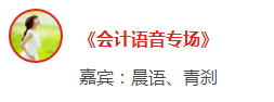 【提問(wèn)·贏刷題寶典】2020年注會(huì)《會(huì)計(jì)》報(bào)名動(dòng)員大會(huì)！