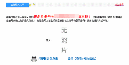 2020年高級(jí)會(huì)計(jì)師報(bào)名成功后 如何打印報(bào)名信息表？？