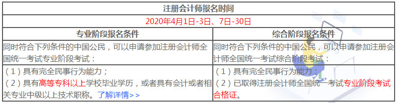 貴州注冊(cè)會(huì)計(jì)師2020年報(bào)名時(shí)間