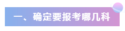 非應(yīng)屆畢業(yè)生需要全職備考嗎？