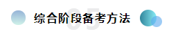  報(bào)考2020注冊(cè)會(huì)計(jì)師綜合階段需要滿足的條件你知道嗎？