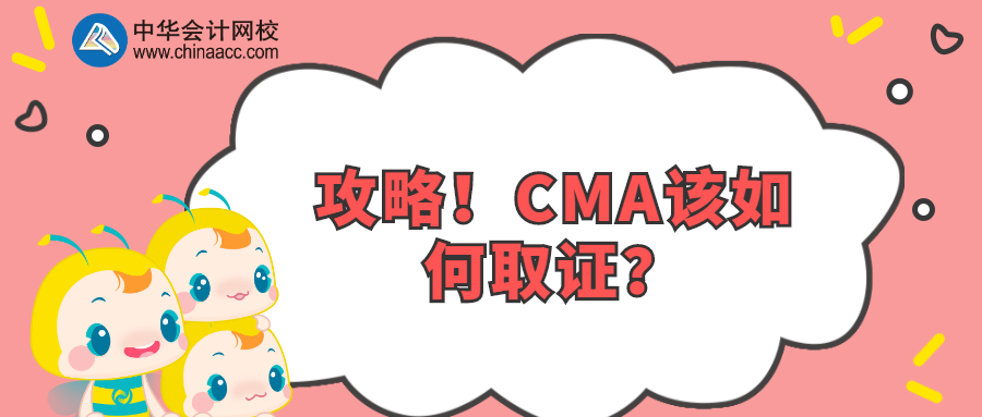 攻略！CMA該如何取證？