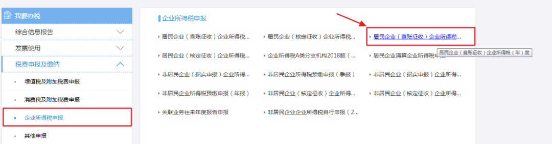 2019年度企業(yè)所得稅匯算清繳電子稅務局辦理流程來了！