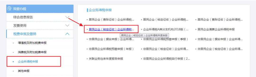 2019年度企業(yè)所得稅匯算清繳電子稅務局辦理流程來了！