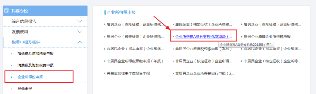 2019年度企業(yè)所得稅匯算清繳電子稅務局辦理流程來了！