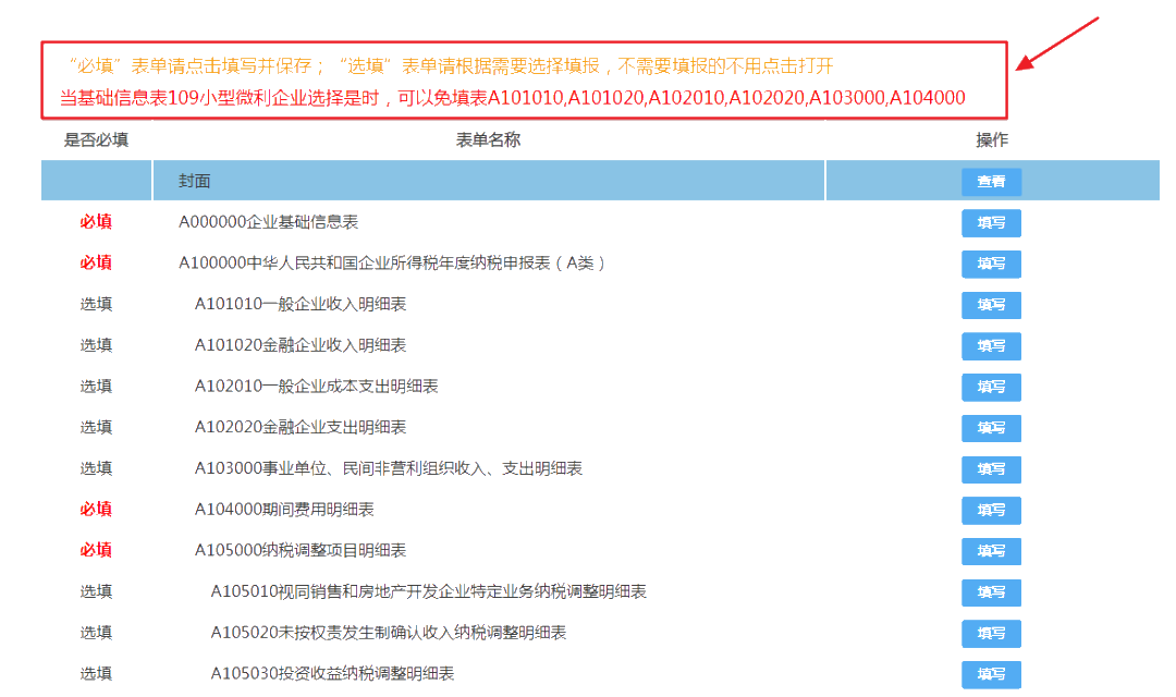 2019年度企業(yè)所得稅匯算清繳電子稅務局辦理流程來了！